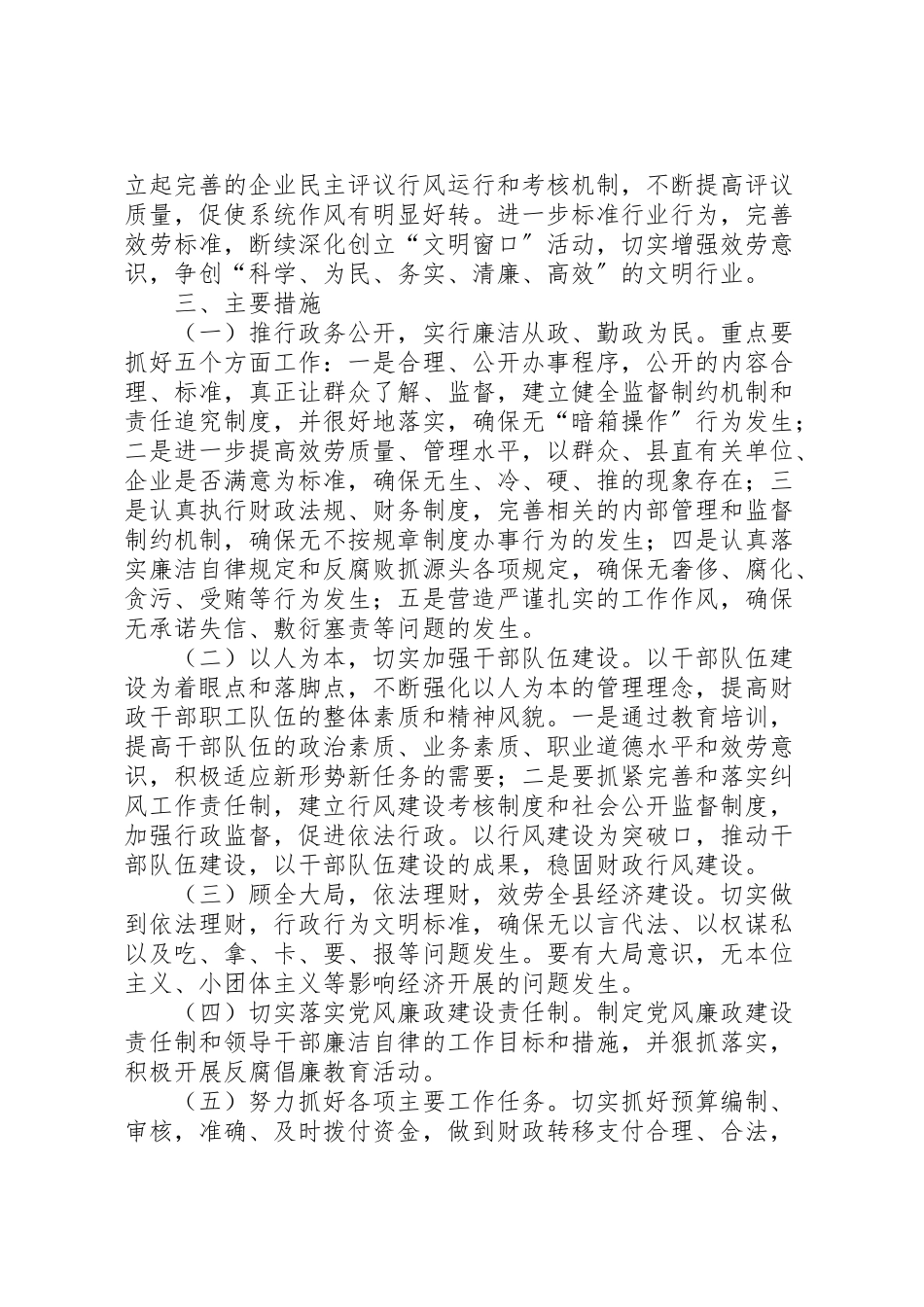 2023年县财政局关于进一步抓好行风建设的工作方案新编.doc_第2页