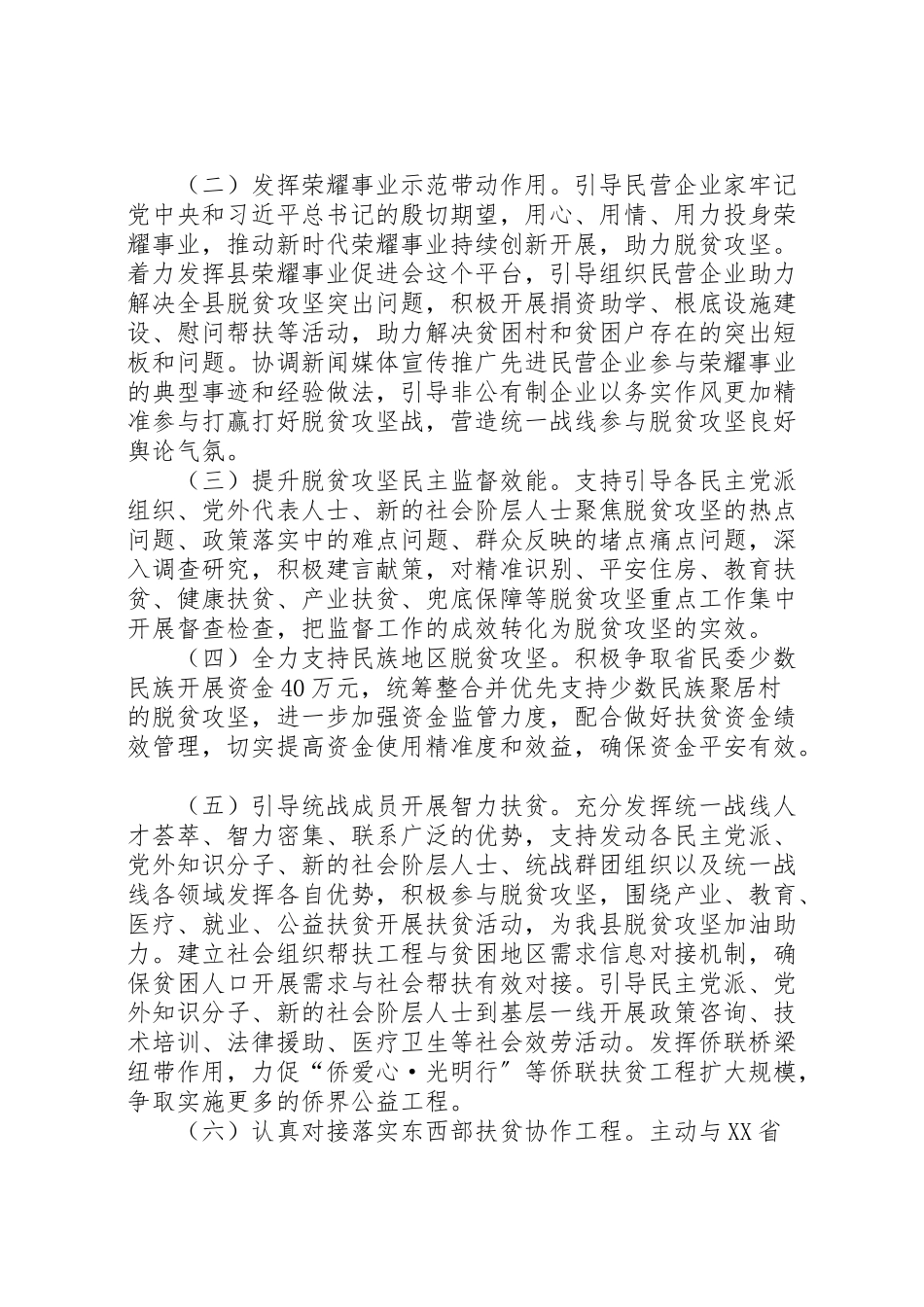 2023年县统战部年全面高质量打赢脱贫攻坚战工作方案.doc_第2页