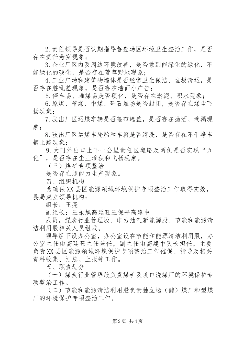 2023年县能源领域环境保护专项整治工作方案.docx_第2页