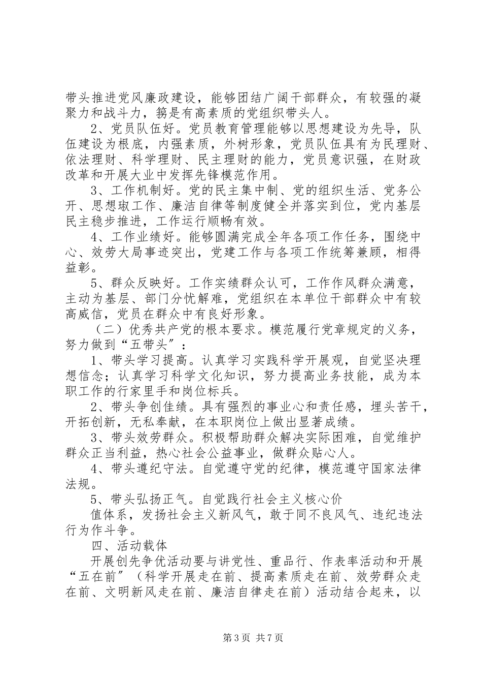 2023年县财政局创先争优活动工作方案.docx_第3页