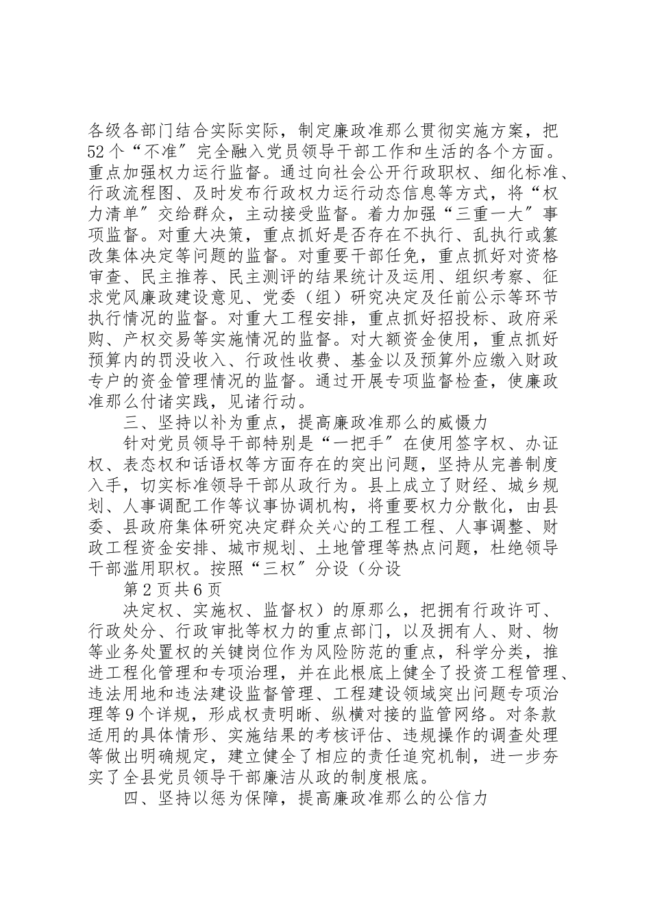 2023年县贯彻廉政准则交流材料与县重点企业帮扶工作方案汇编.doc_第2页