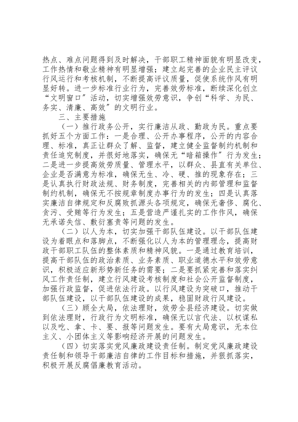 2023年县财政局关于进一步抓好行风建设的工作方案 .doc_第2页