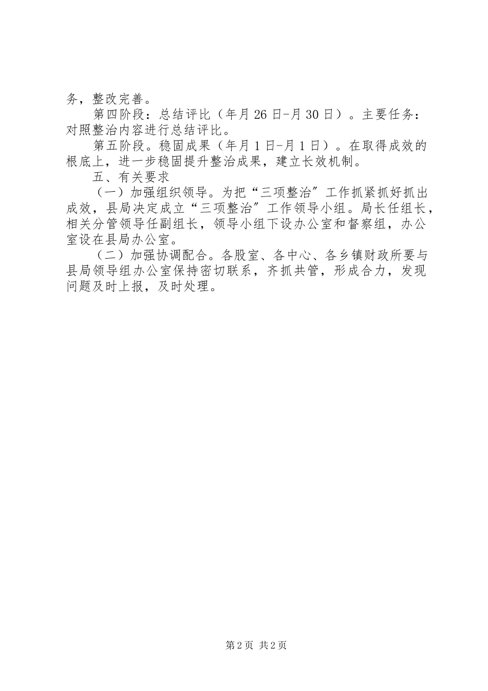 2023年县财政局三项整治工作方案.docx_第2页