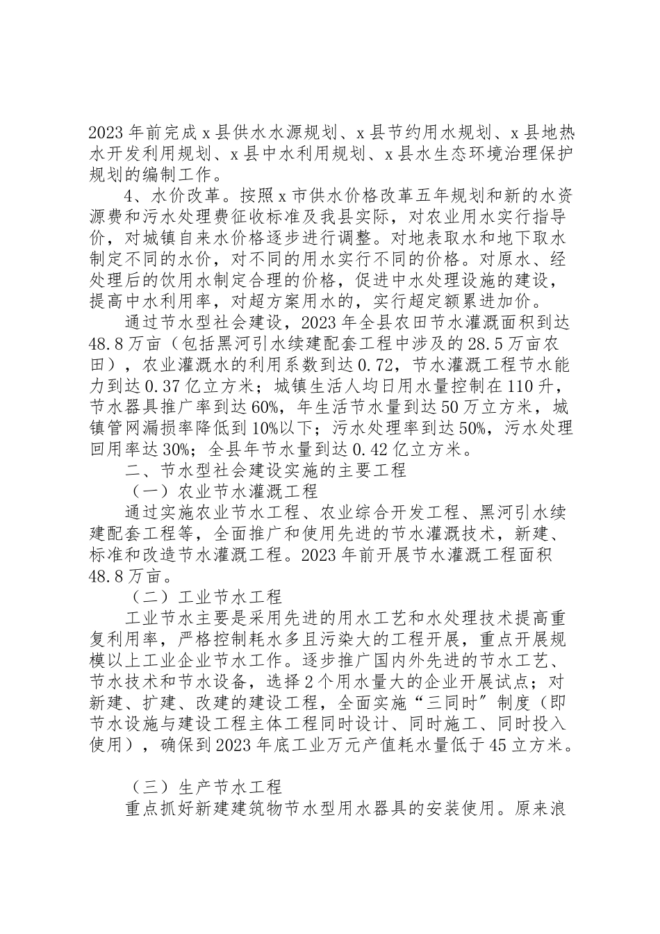 2023年县节水型社会建设工作方案.doc_第2页