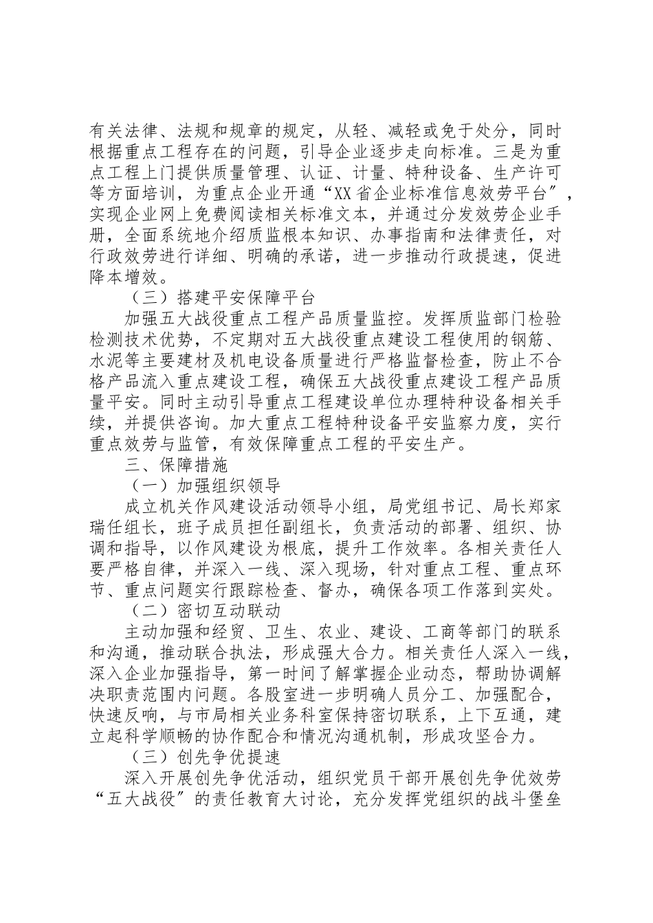 2023年县质监局五大战役实施工作方案.doc_第2页