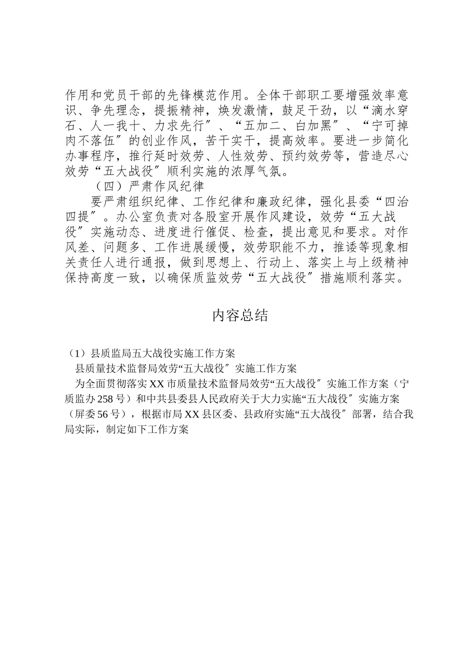 2023年县质监局五大战役实施工作方案.doc_第3页