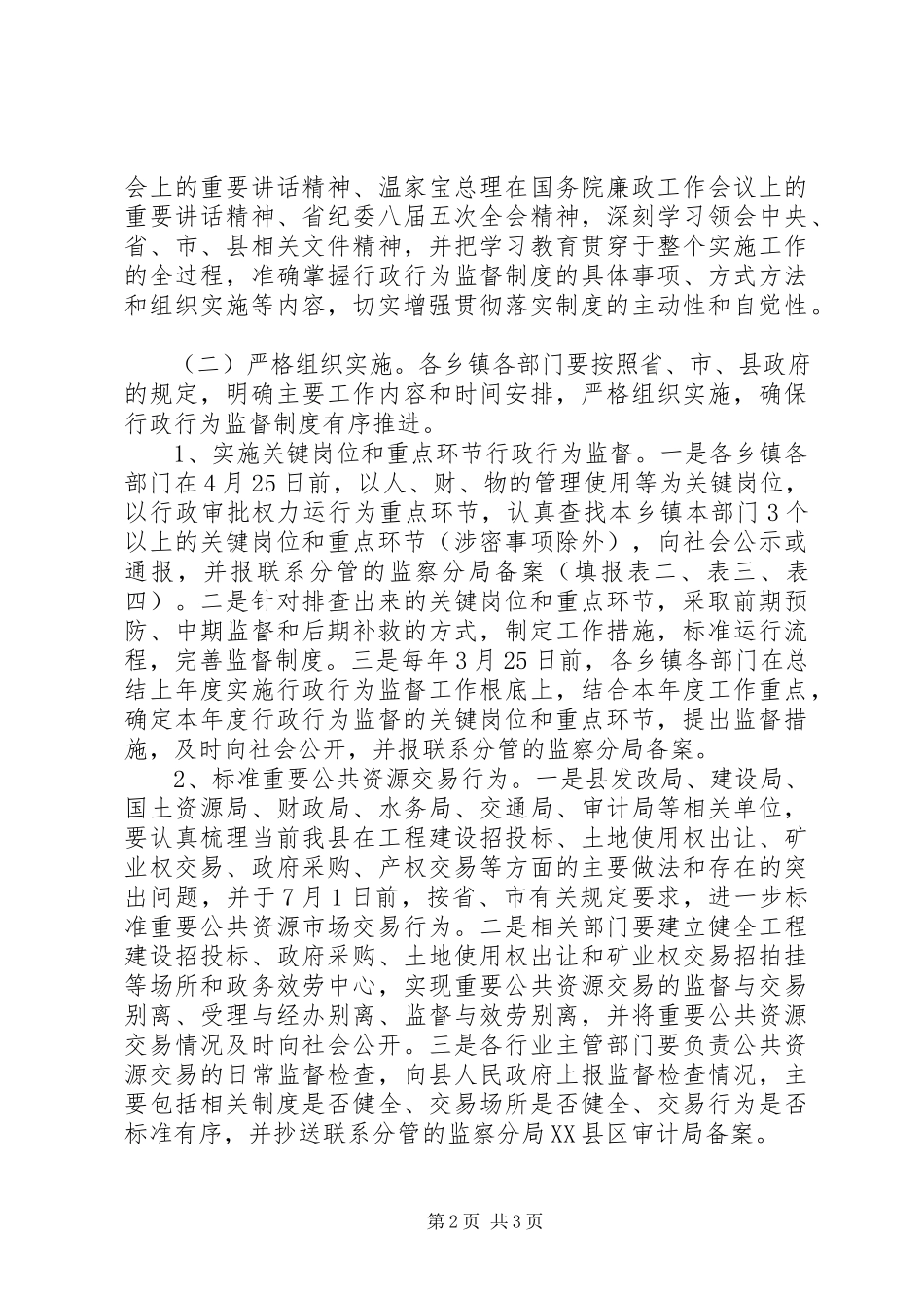 2023年县行政机关推行行政行为监督制度工作方案.docx_第2页