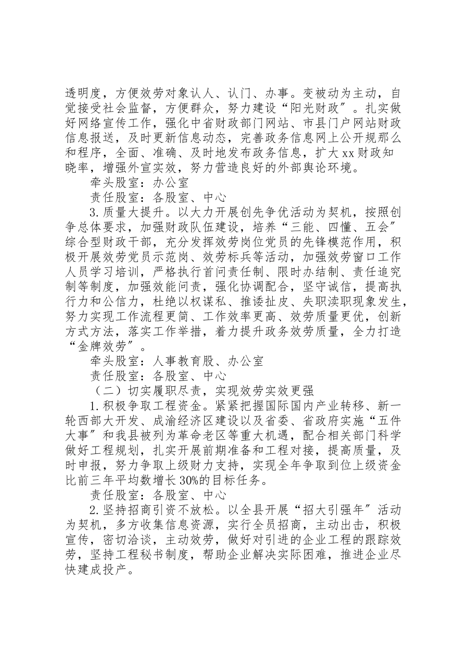 2023年县财政局环境创优年工作方案.doc_第2页