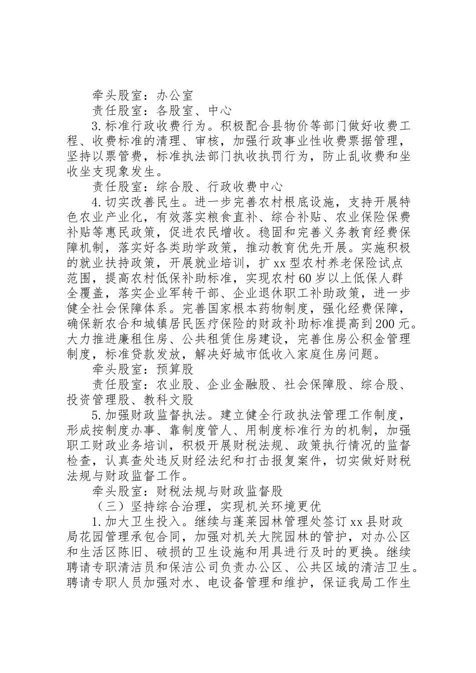 2023年县财政局环境创优年工作方案.doc_第3页