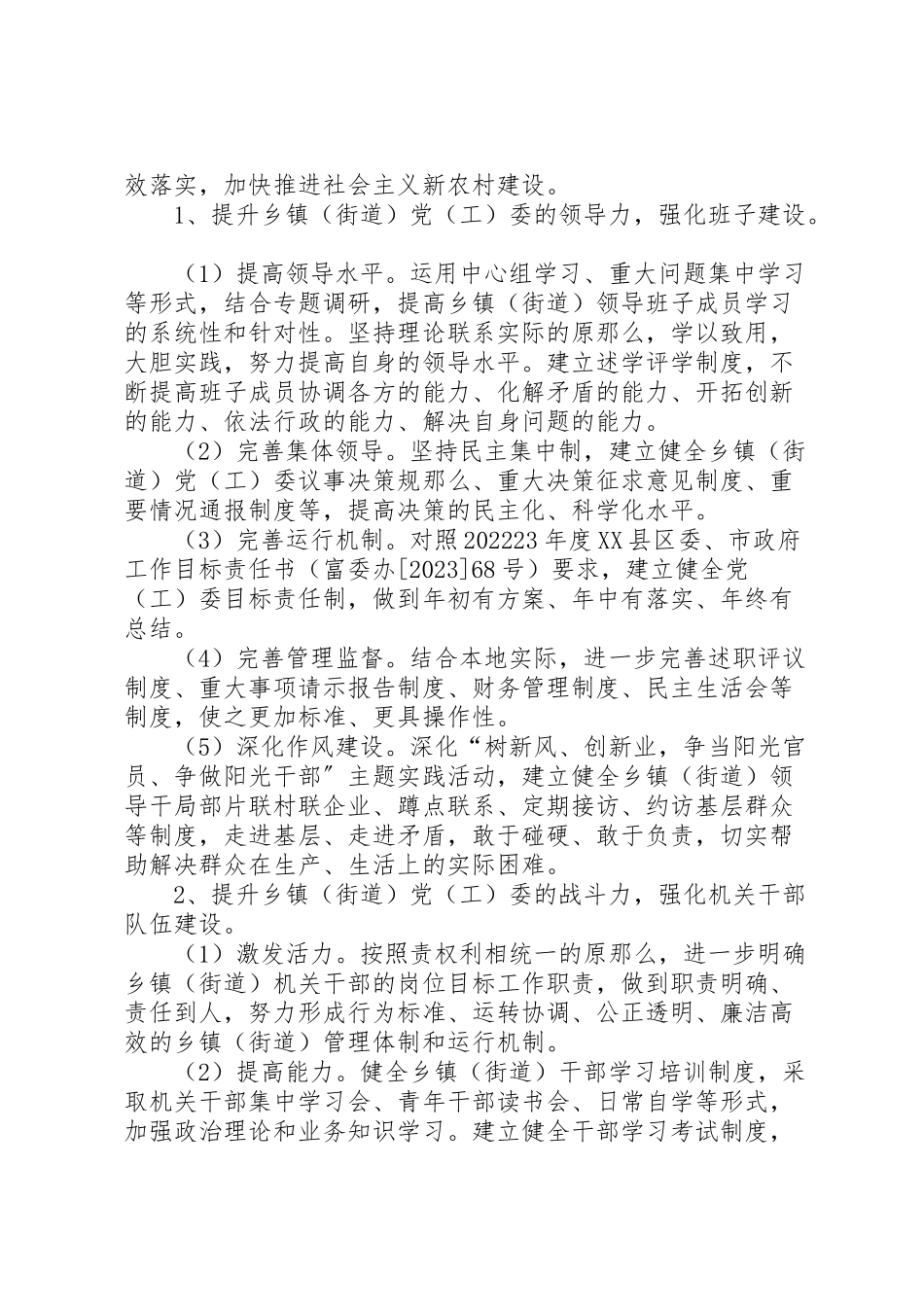 2023年双基工程试点工作方案.doc_第2页