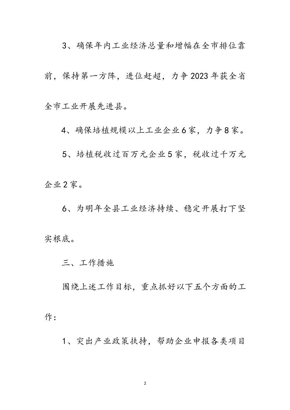 2023年县重点企业帮扶工作方案范文.doc_第2页