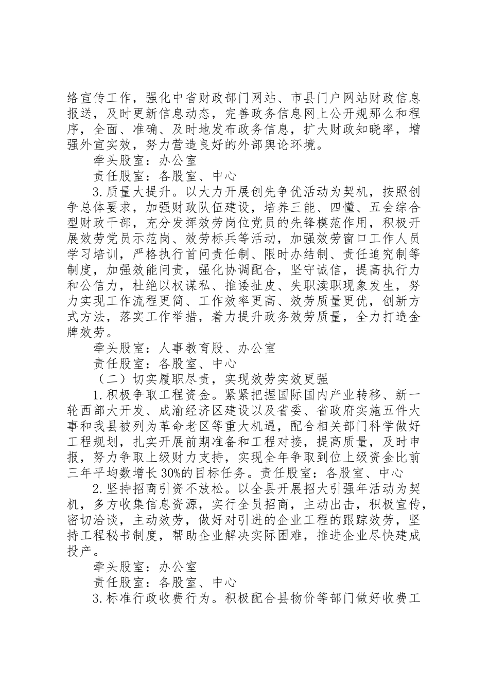 2023年县财政局环境创优年工作方案2.doc_第2页