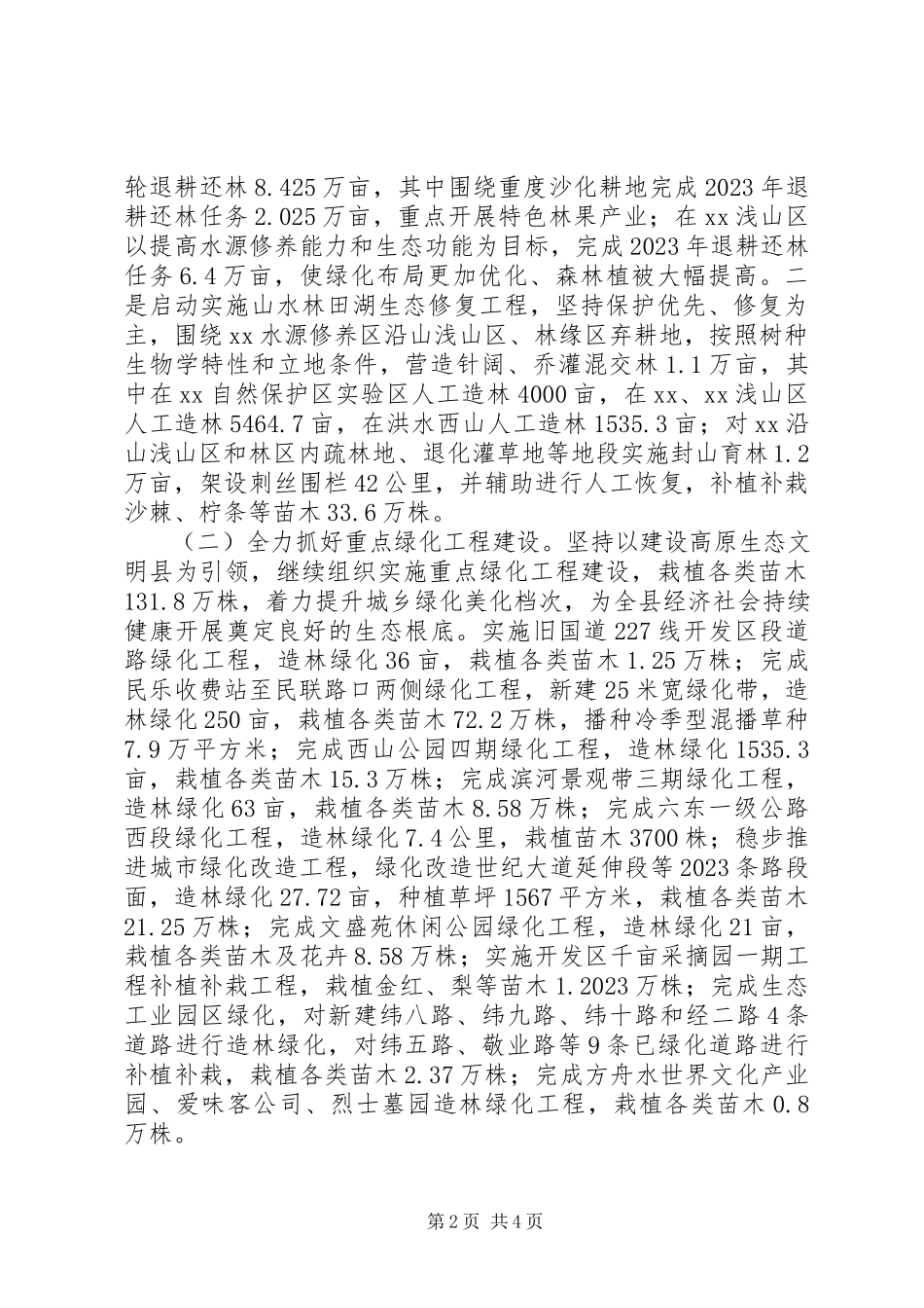 2023年县造林绿化工作方案.docx_第2页