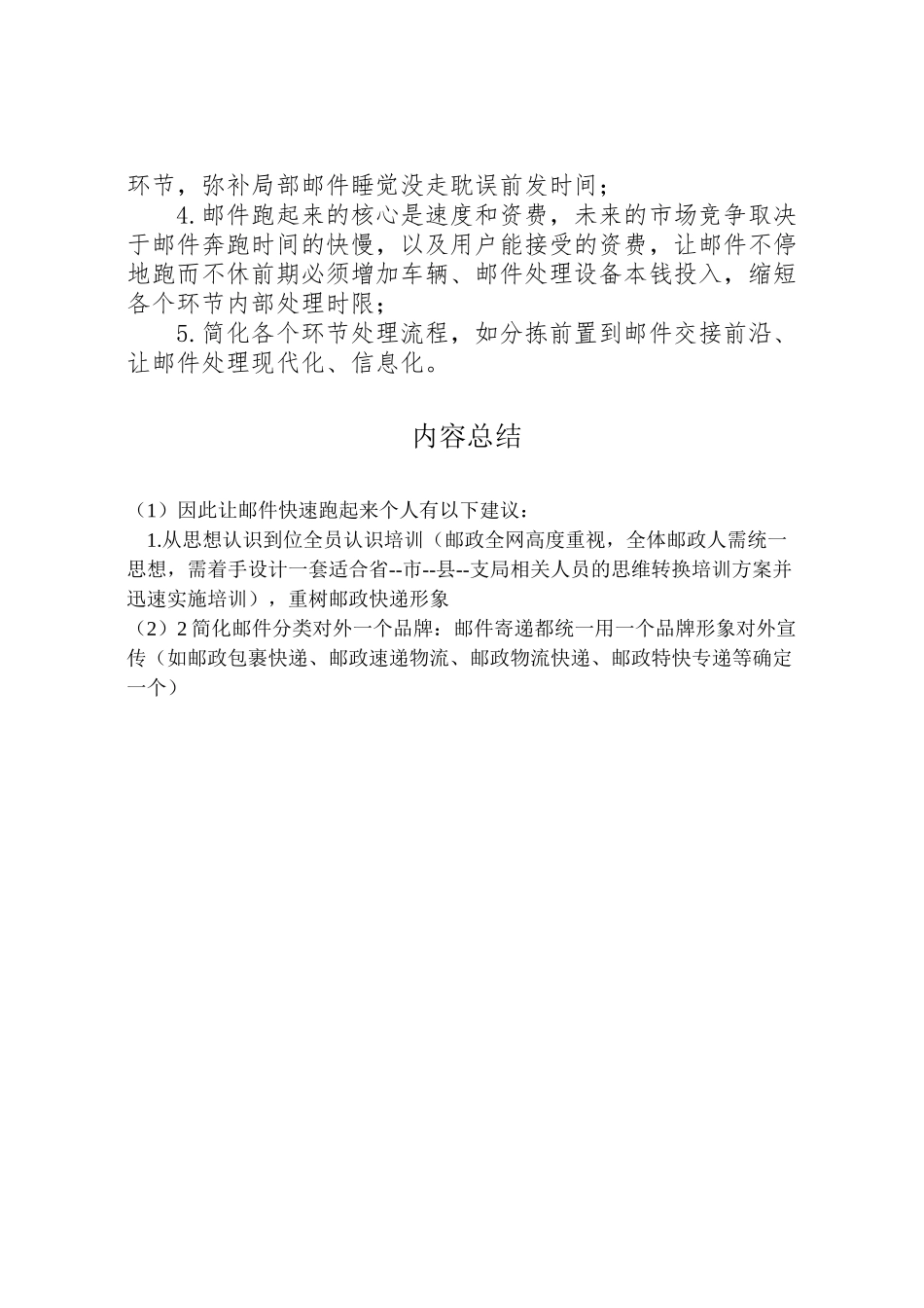 2023年双11期间寄递工作方案 2.doc_第2页