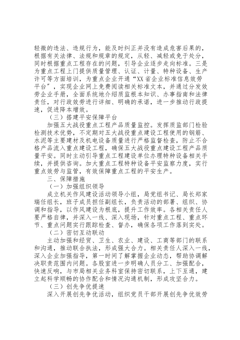 2023年县质监局五大战役实施工作方案 .doc_第2页