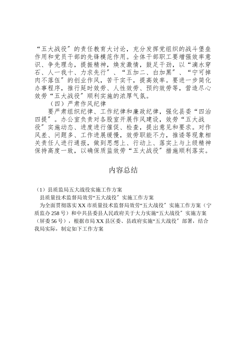 2023年县质监局五大战役实施工作方案 .doc_第3页