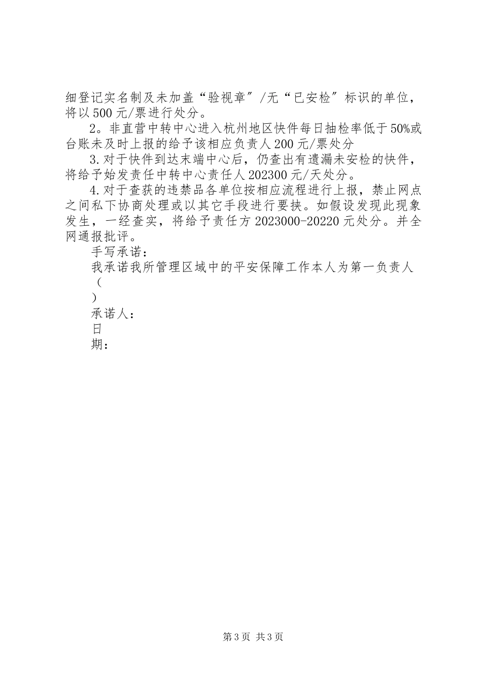 2023年双11期间寄递工作方案.docx_第3页