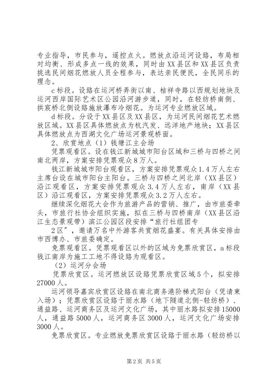2023年参加第十二届西博会布展工作方案新编.docx_第2页