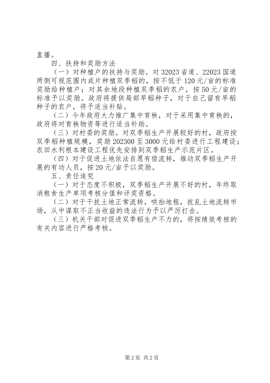 2023年双季稻生产工作方案.docx_第2页