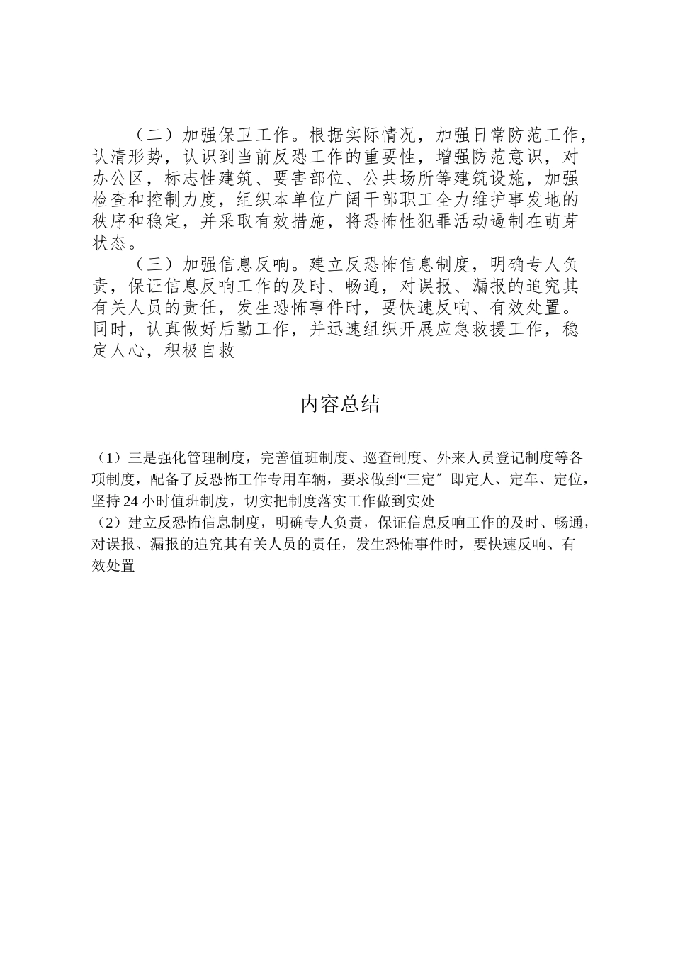 2023年反恐怖工作方案.doc_第2页