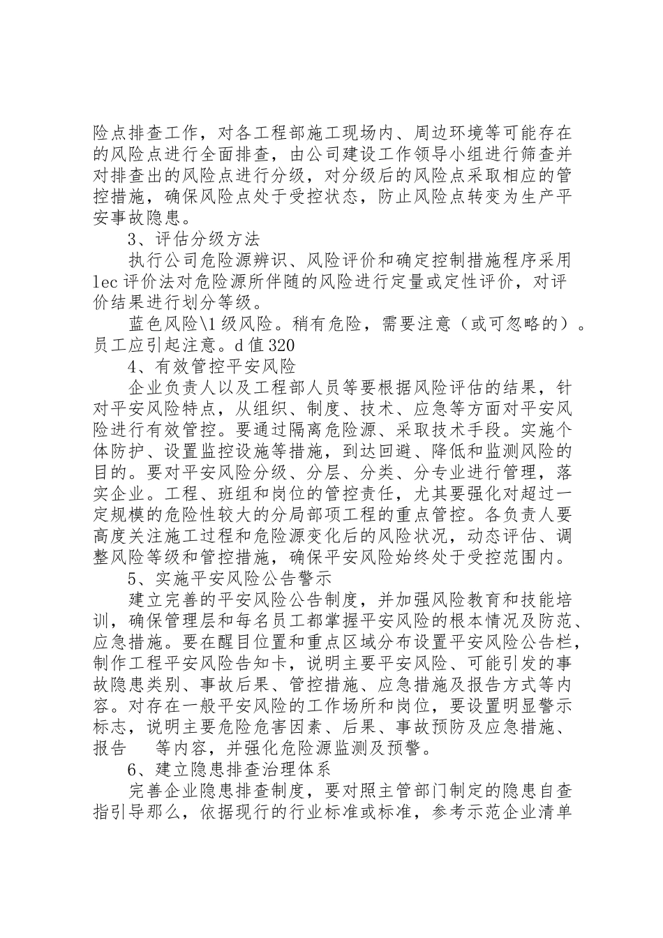 2023年双重预防机制建设工作方案 .doc_第2页