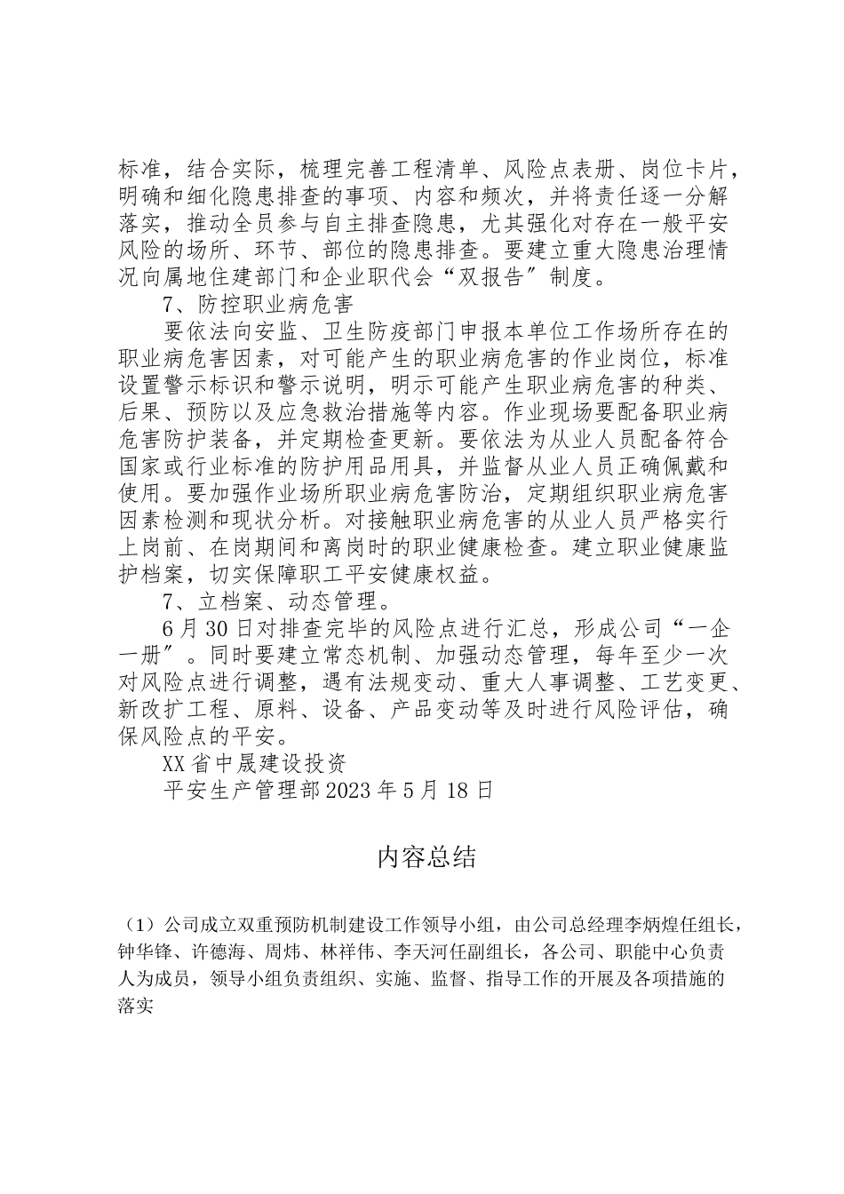 2023年双重预防机制建设工作方案 .doc_第3页