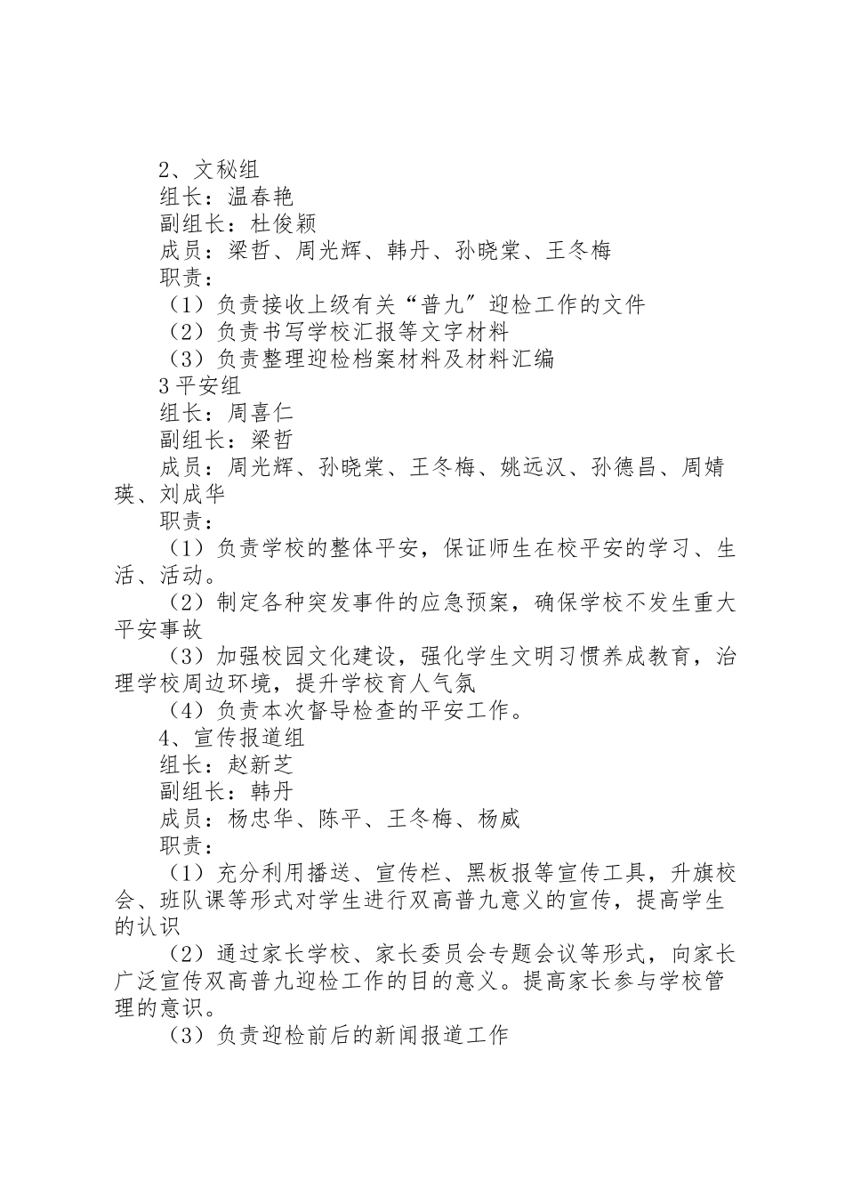2023年双高普九迎检工作方案.doc_第2页
