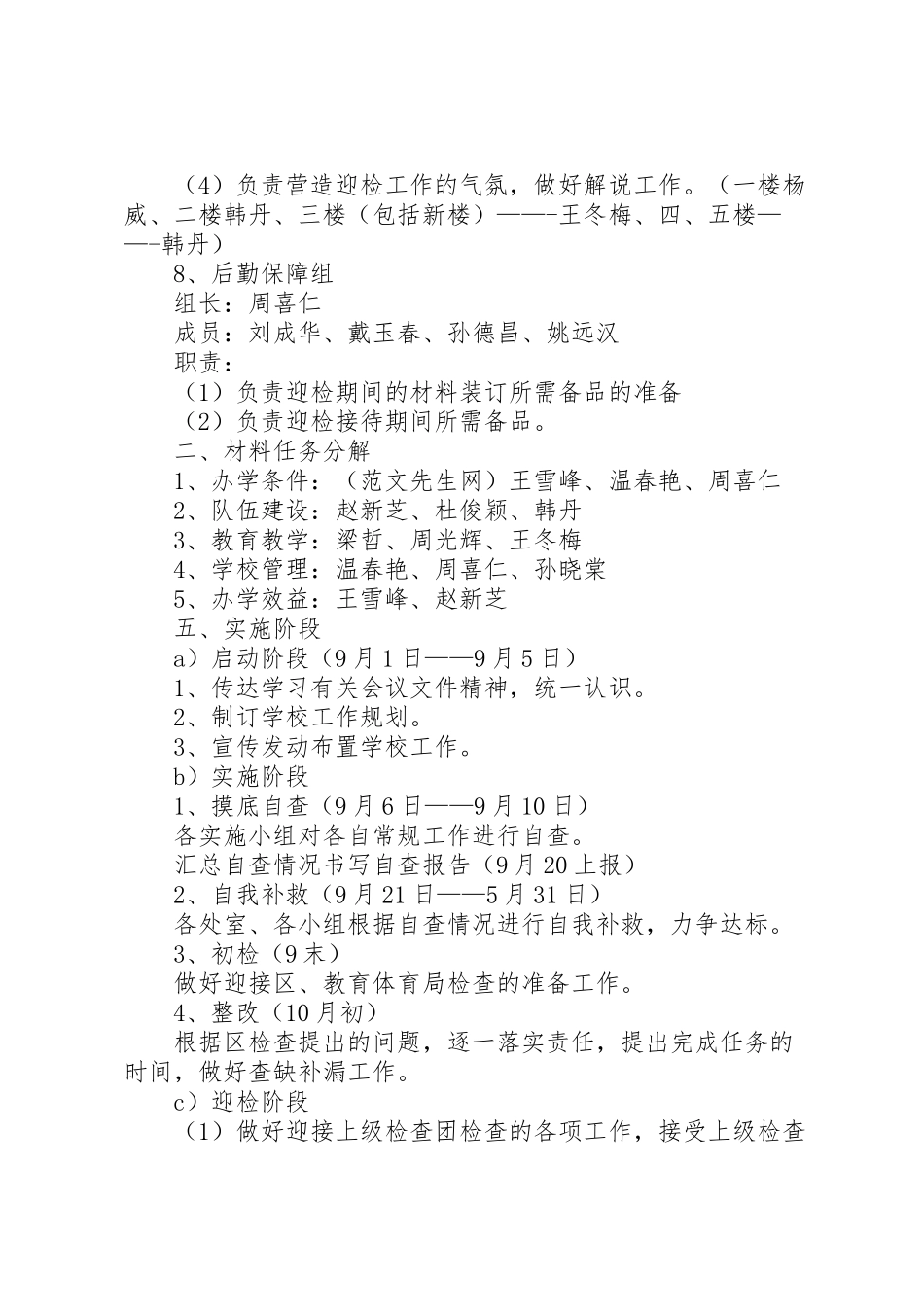 2023年双高普九迎检工作方案.doc_第3页