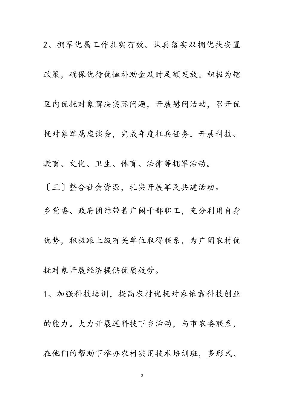 2023年双拥合格单位创建工作方案范文.doc_第3页