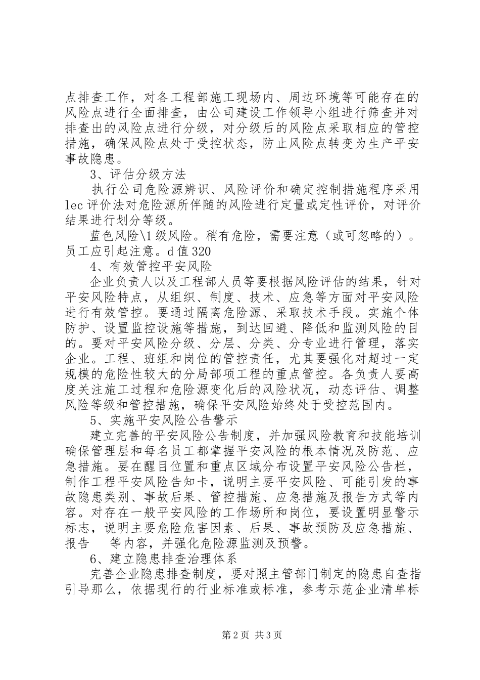 2023年双重预防机制建设工作方案.docx_第2页