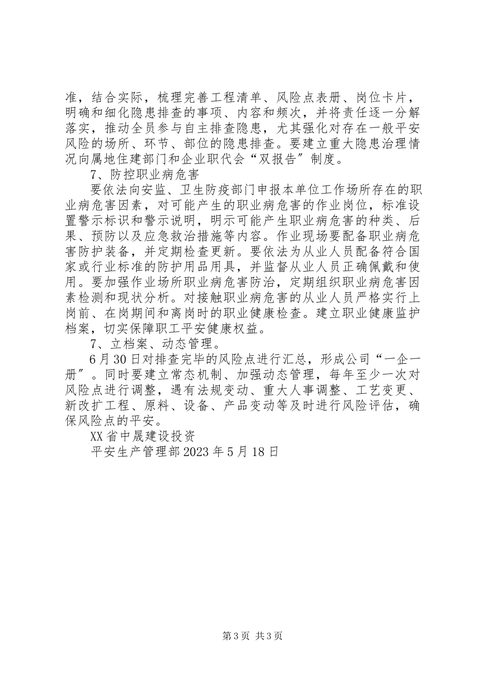 2023年双重预防机制建设工作方案.docx_第3页