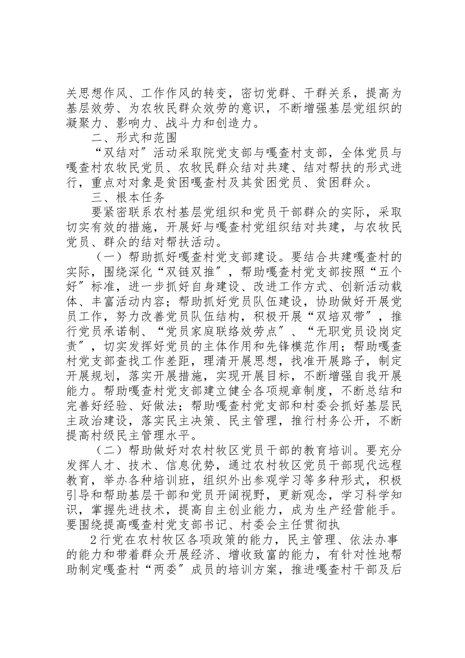 2023年双结对双服务工作方案.doc_第3页