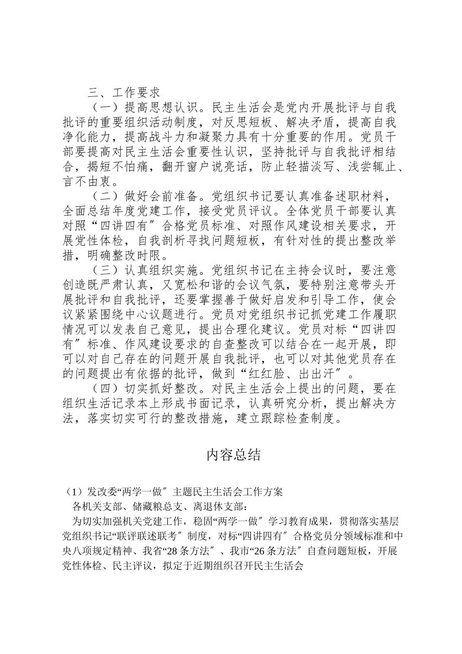 2023年发改委两学一做主题民主生活会工作方案.doc_第2页