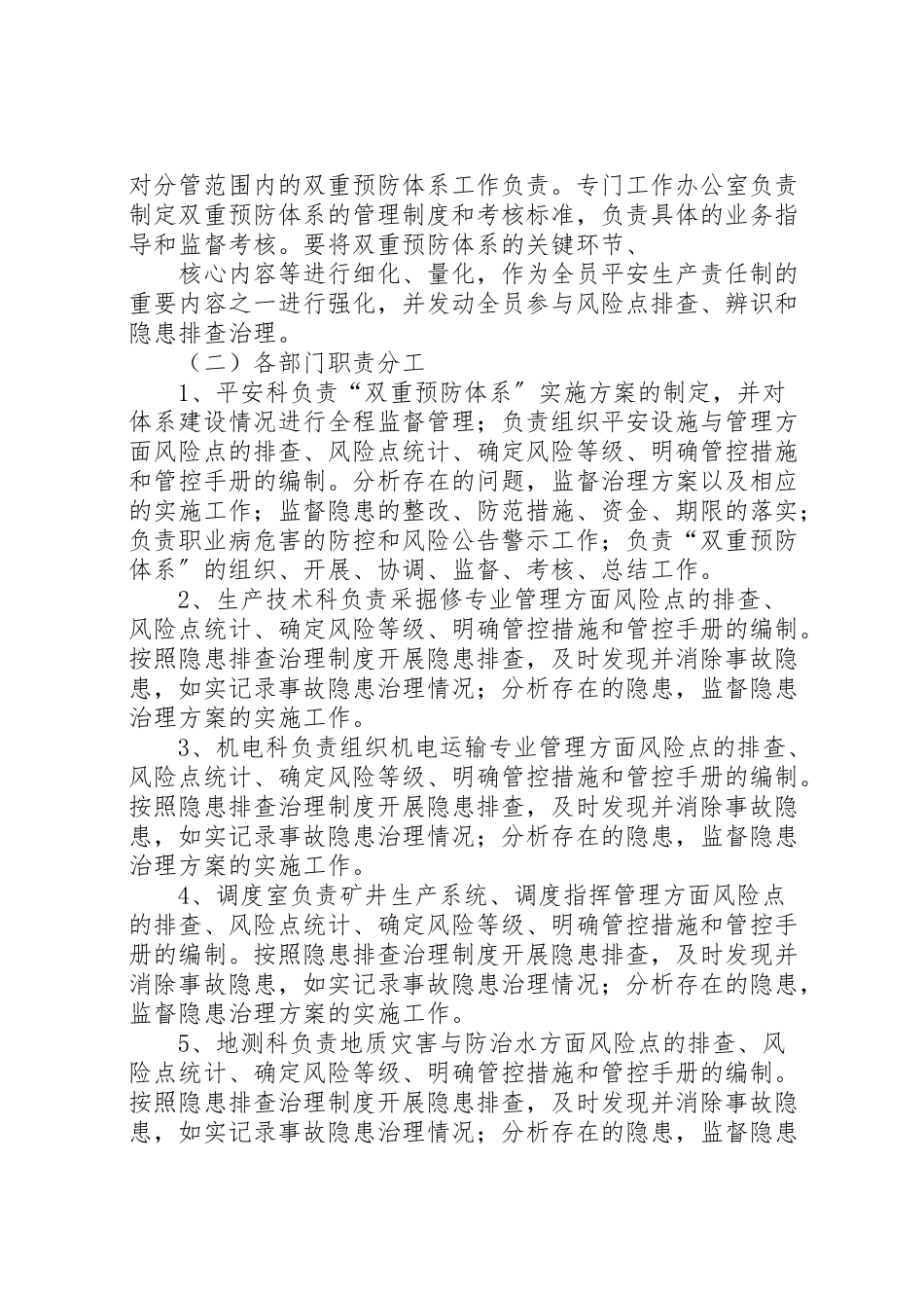 2023年双重预防机制攻坚行动工作方案 4.doc_第2页