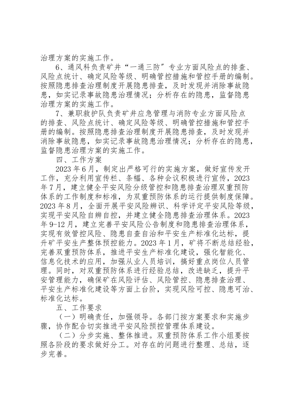 2023年双重预防机制攻坚行动工作方案 4.doc_第3页