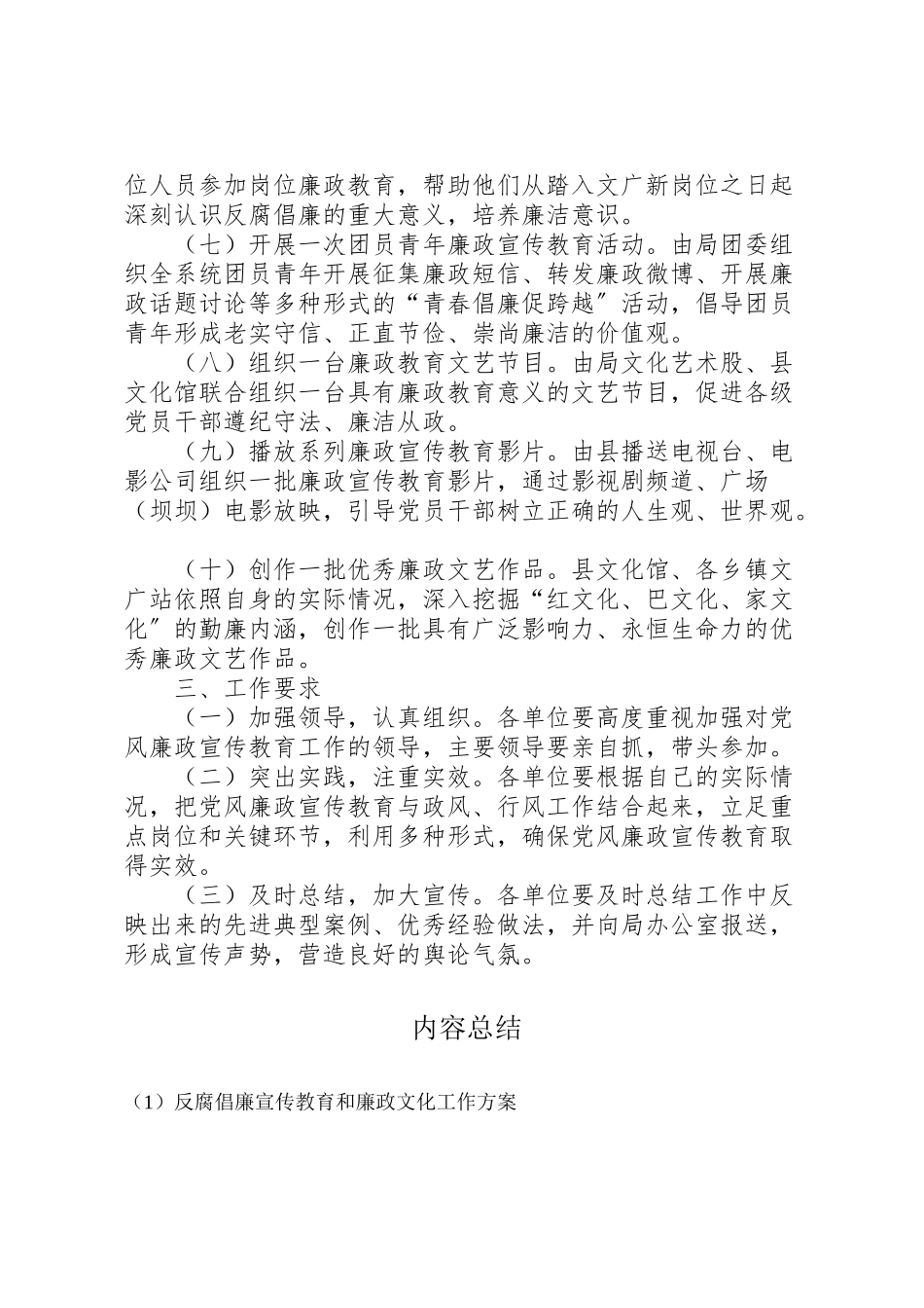 2023年反腐倡廉宣传教育和廉政文化工作方案.doc_第2页