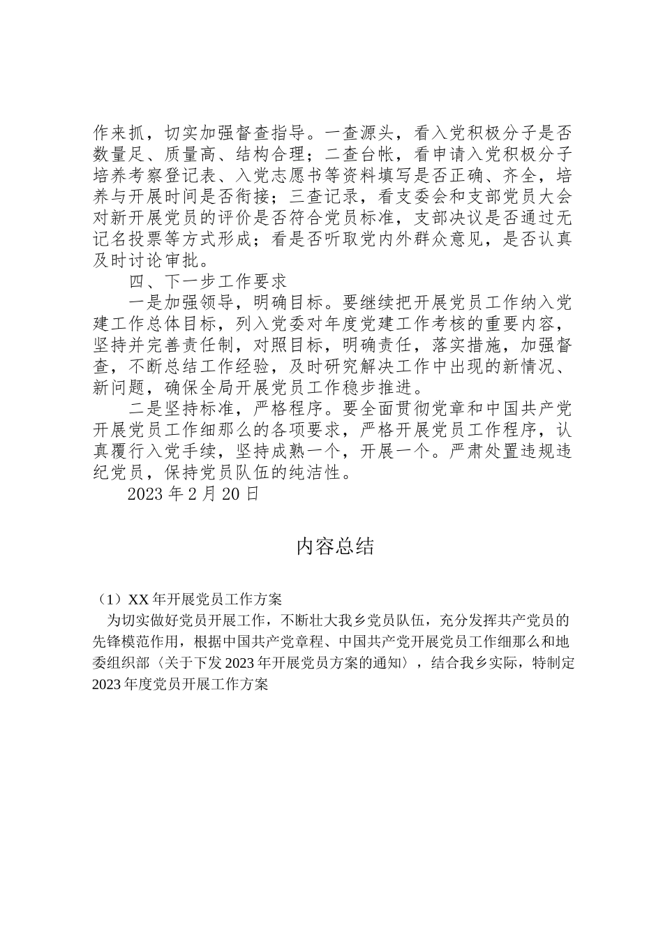 2023年发展党员工作方案.doc_第3页