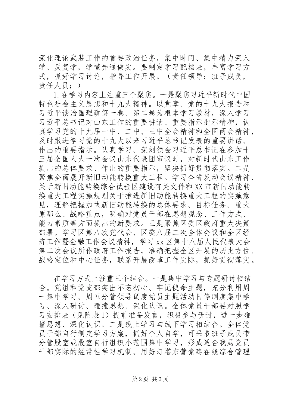 2023年发展和改革局“大学习、大调研、大改进”工作方案.docx_第2页