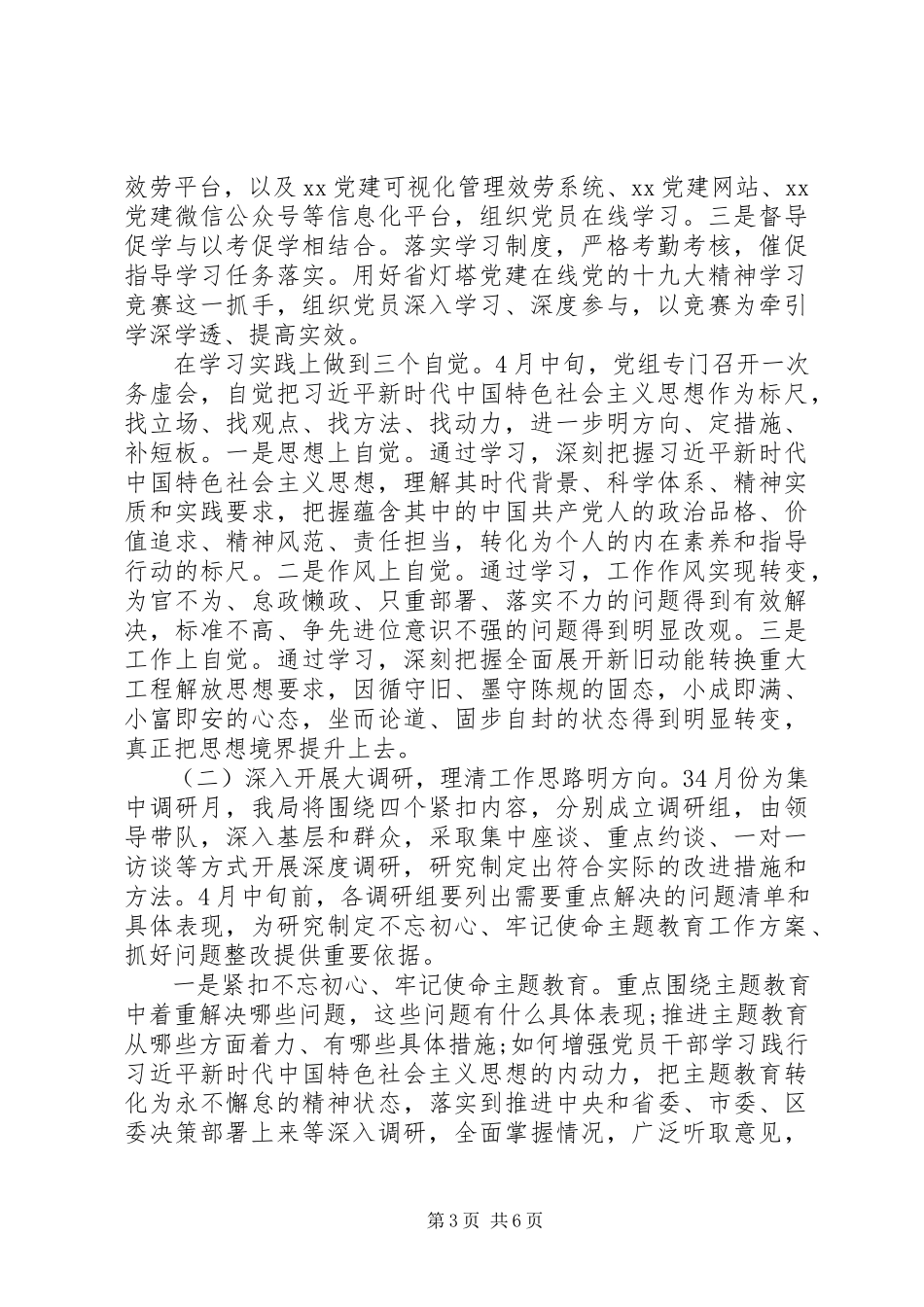 2023年发展和改革局“大学习、大调研、大改进”工作方案.docx_第3页