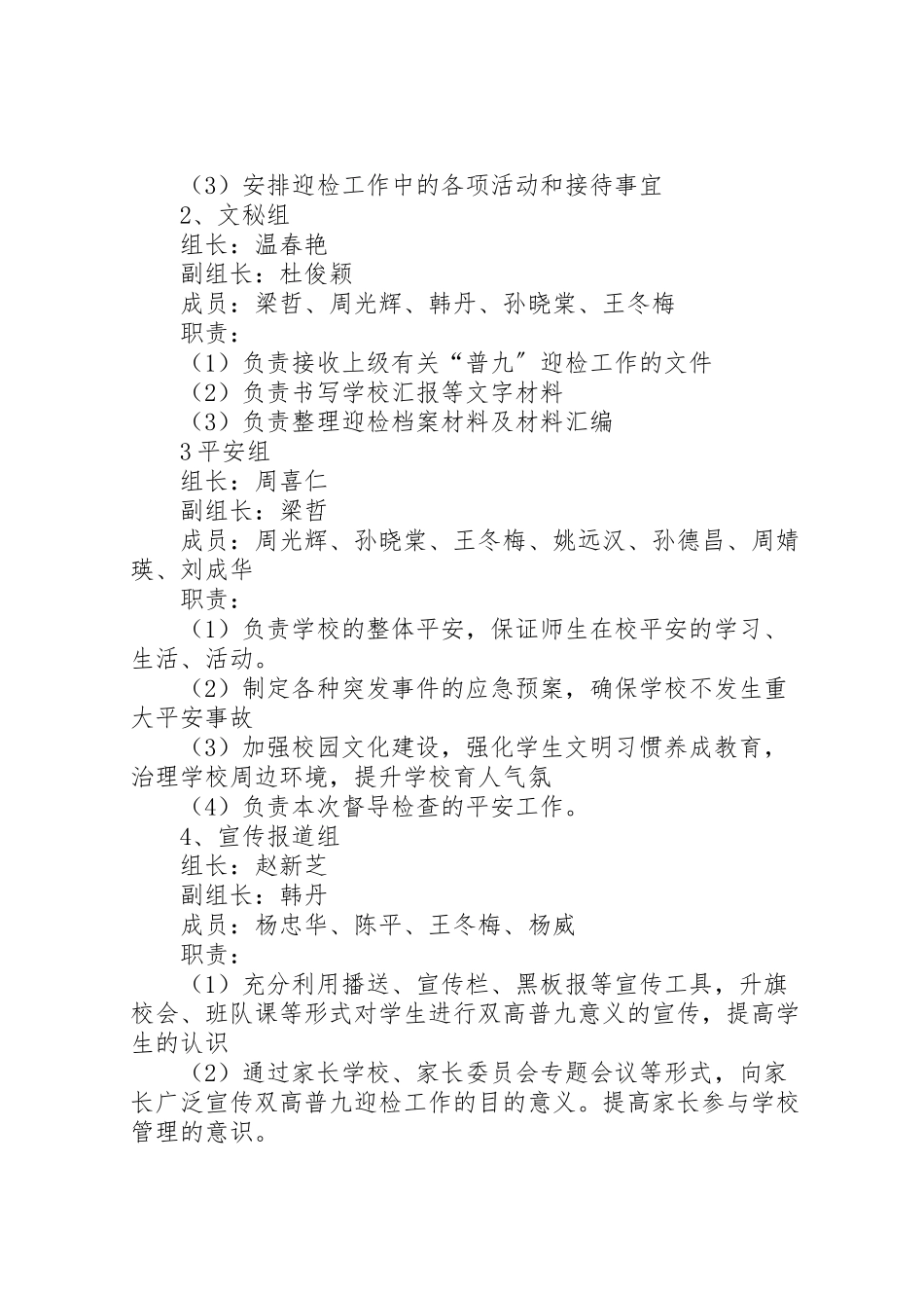 2023年双高普九迎检工作方案 .doc_第2页