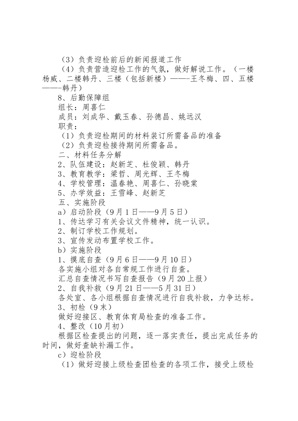 2023年双高普九迎检工作方案 .doc_第3页