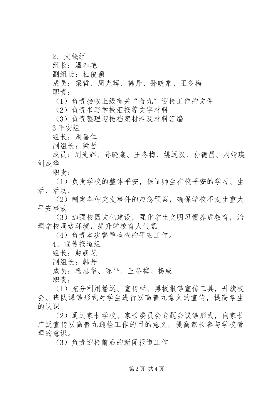 2023年双高普九迎检工作方案.docx_第2页
