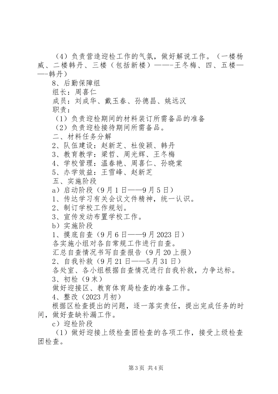 2023年双高普九迎检工作方案.docx_第3页