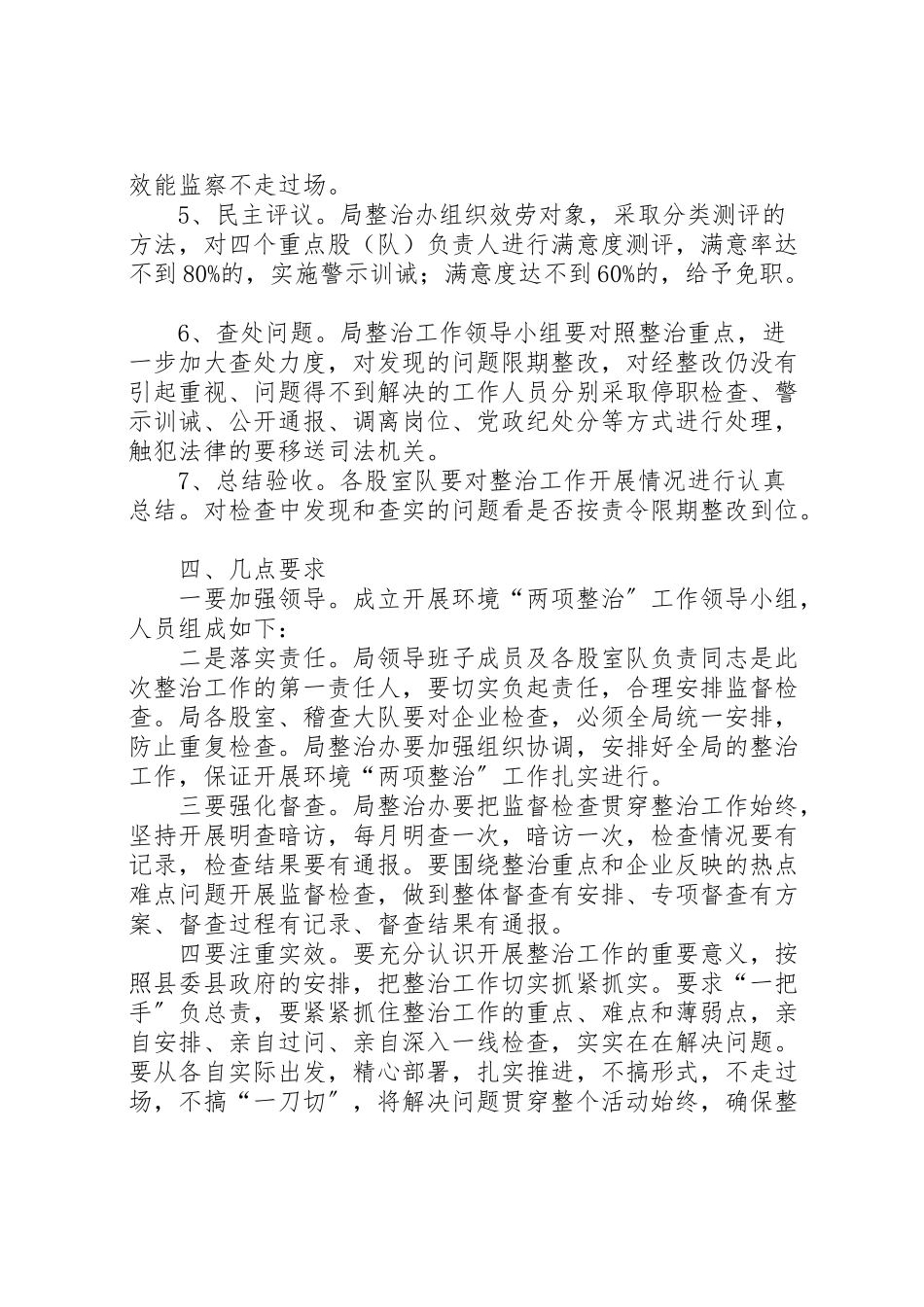 2023年发展环境两项整治工作方案.doc_第2页