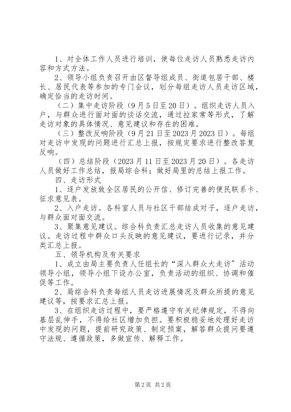 2023年发展局群众走访工作方案.docx_第2页