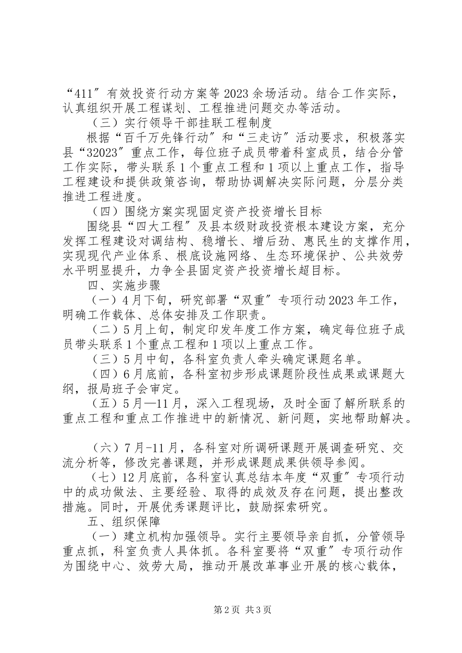 2023年发改局双重行动工作方案.docx_第2页
