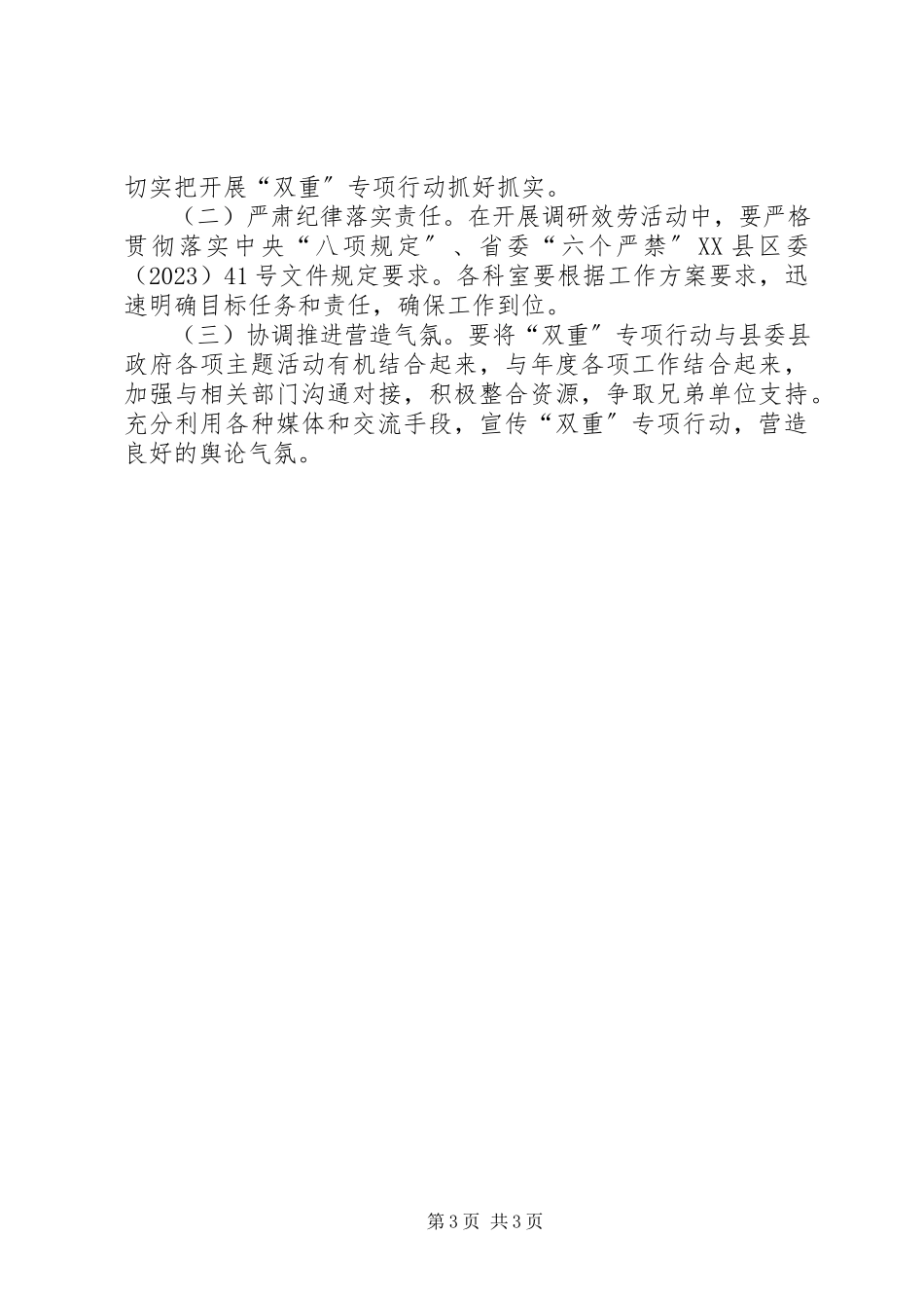 2023年发改局双重行动工作方案.docx_第3页
