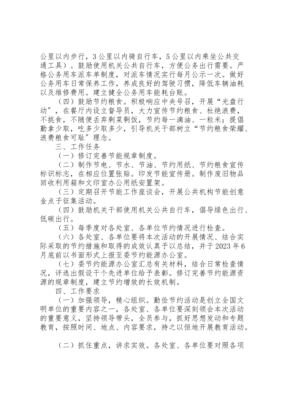 2023年发改委勤俭节约工作方案.doc_第2页