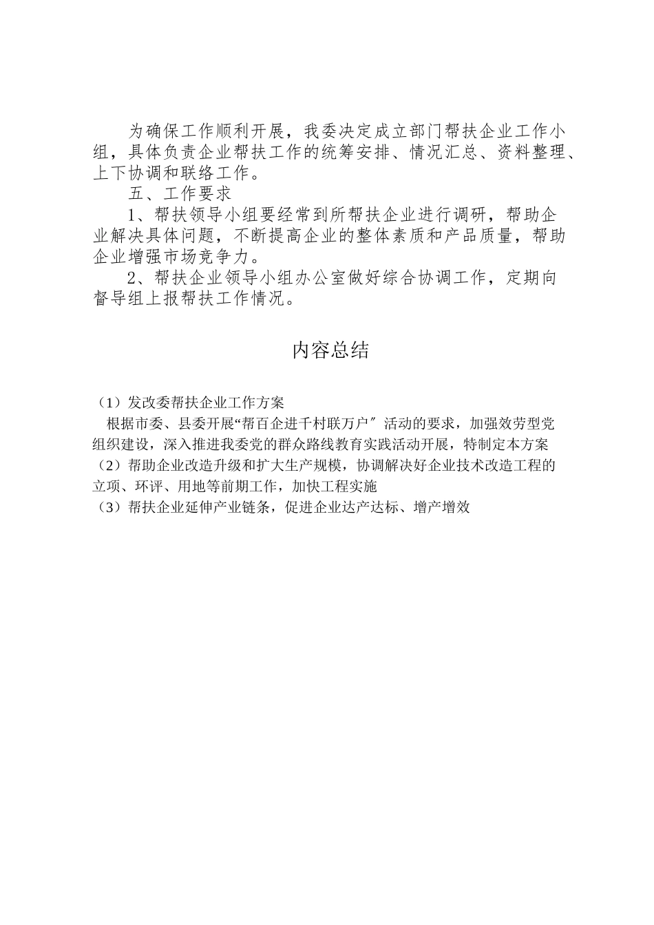 2023年发改委帮扶企业工作方案.doc_第2页