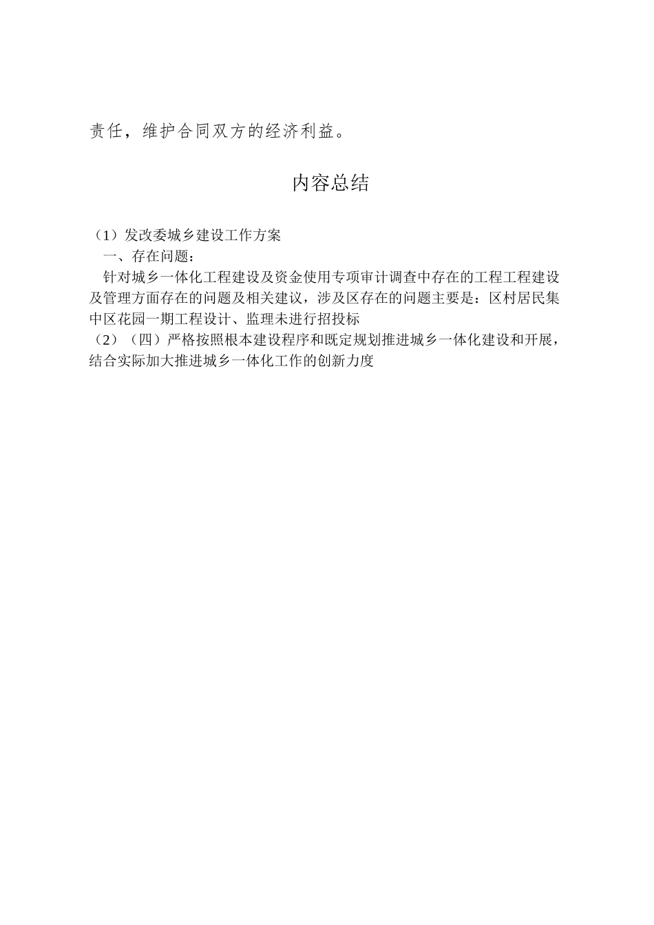 2023年发改委城乡建设工作方案.doc_第2页